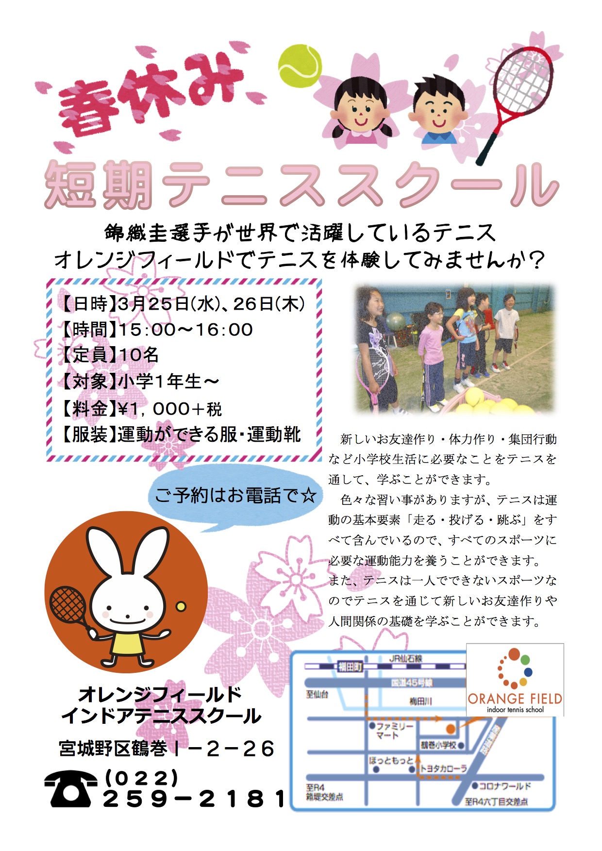 春 短期テニススクール ポスター
