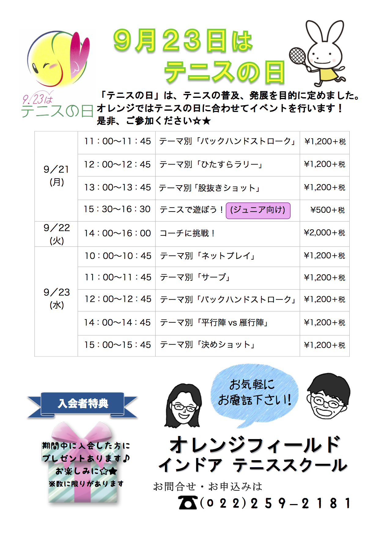 テニスの日イベント