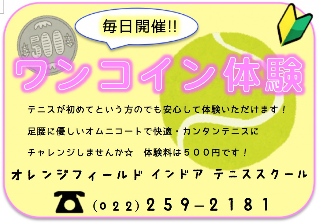 体験POP