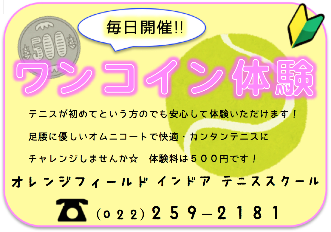 体験POP