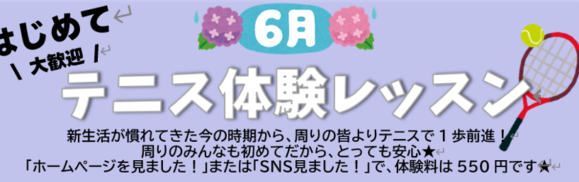 体験会6月
