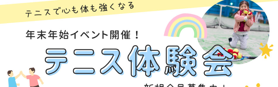 年末年始体験TOP